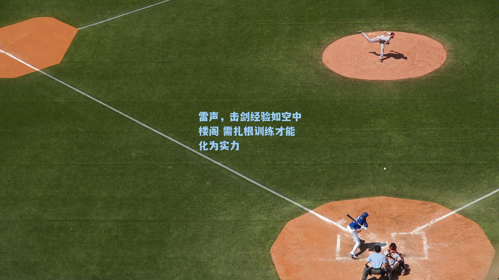 雷声,击剑经验如空中楼阁 需扎根训练才能化为实力