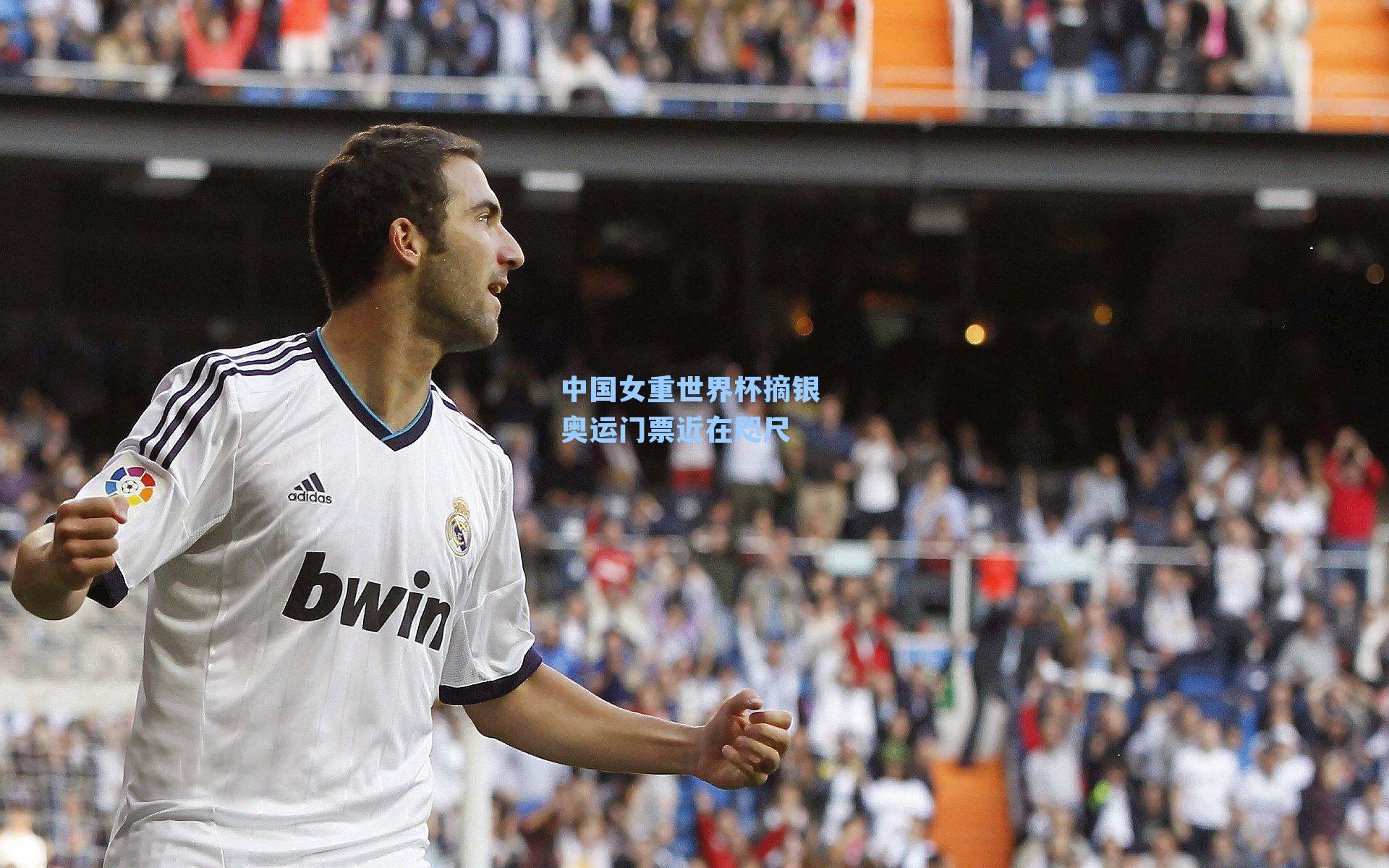 中国女重世界杯摘银 奥运门票近在咫尺