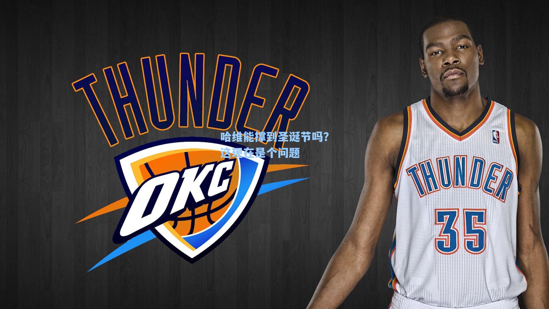 哈维能撑到圣诞节吗？这现在是个问题