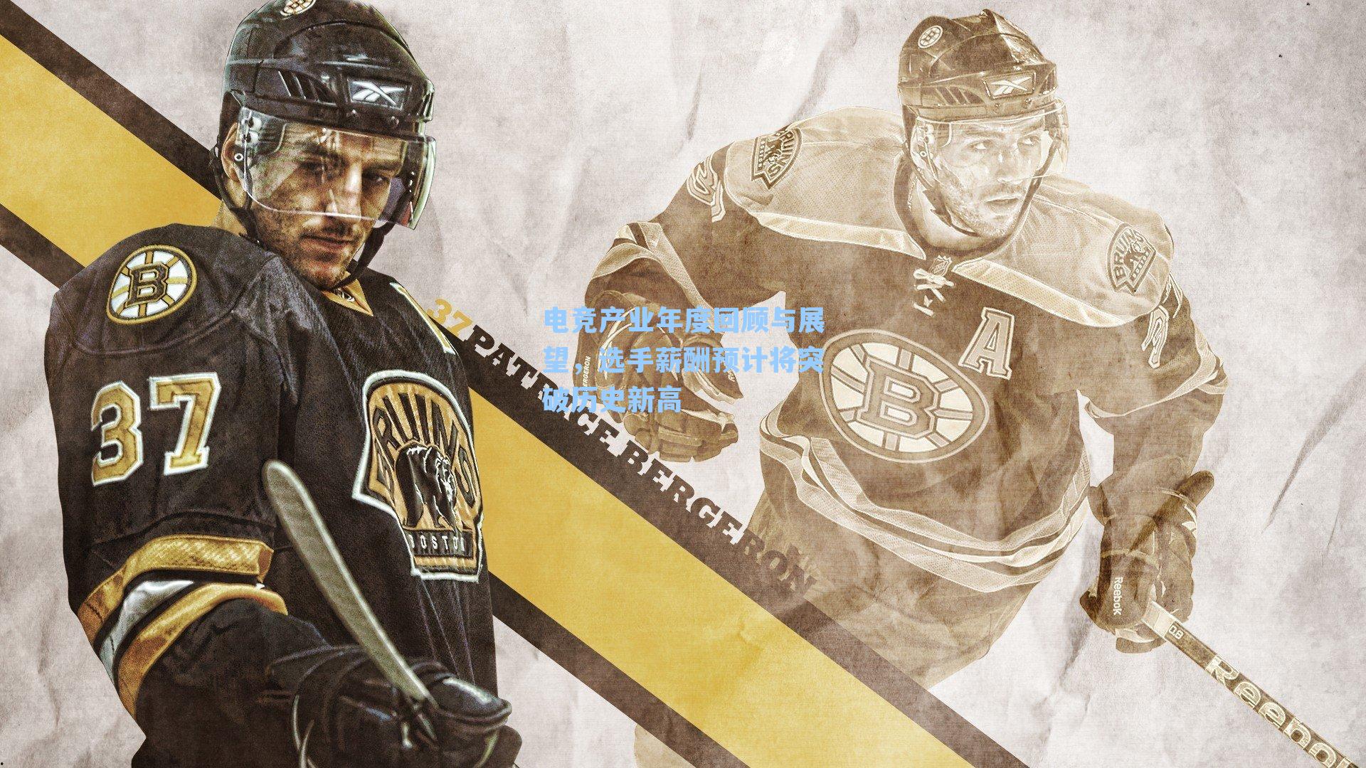 电竞产业年度回顾与展望，选手薪酬预计将突破历史新高