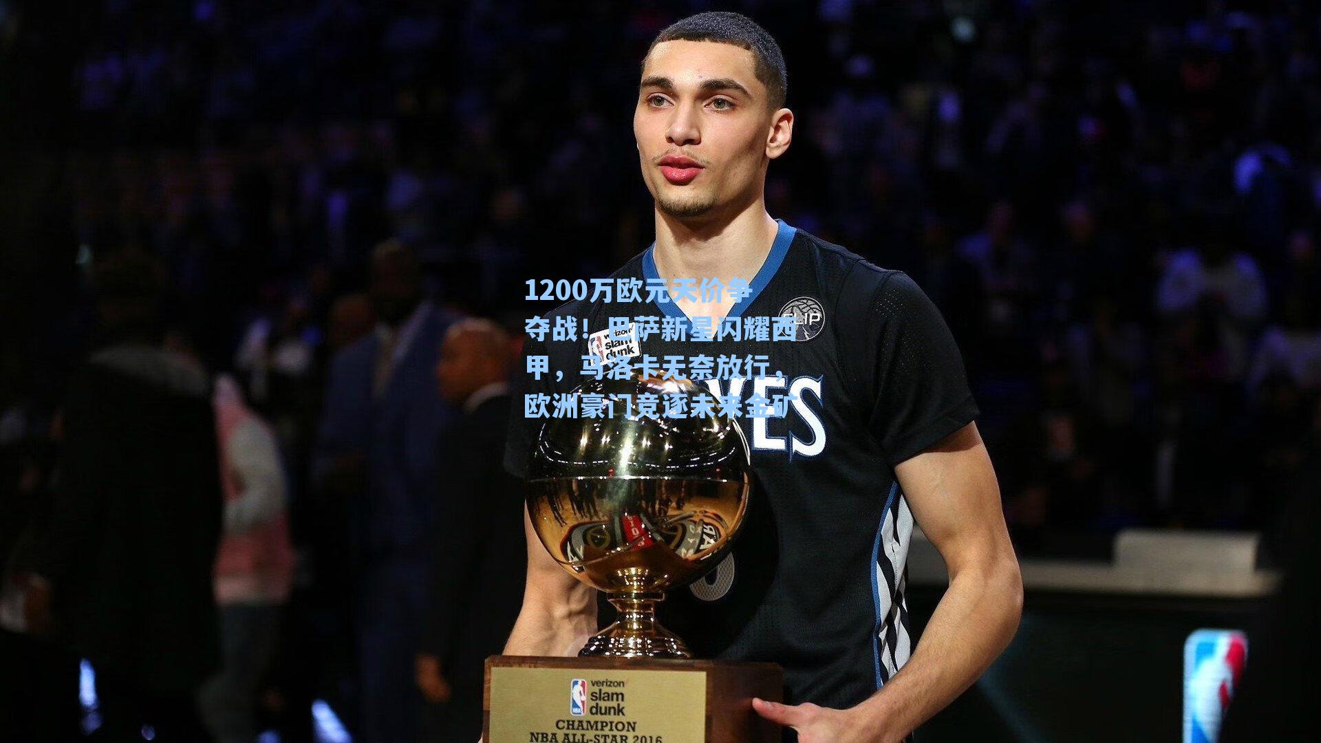 1200万欧元天价争夺战!巴萨新星闪耀西甲,马洛卡无奈放行,欧洲豪门竞逐未来金矿