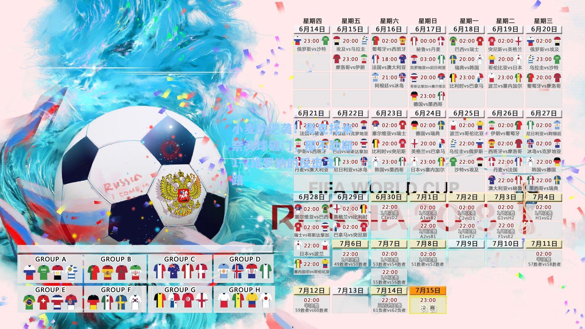 小麦的逆袭！麦克托米奈头球破门，那不勒斯1-2维罗纳的反击之路