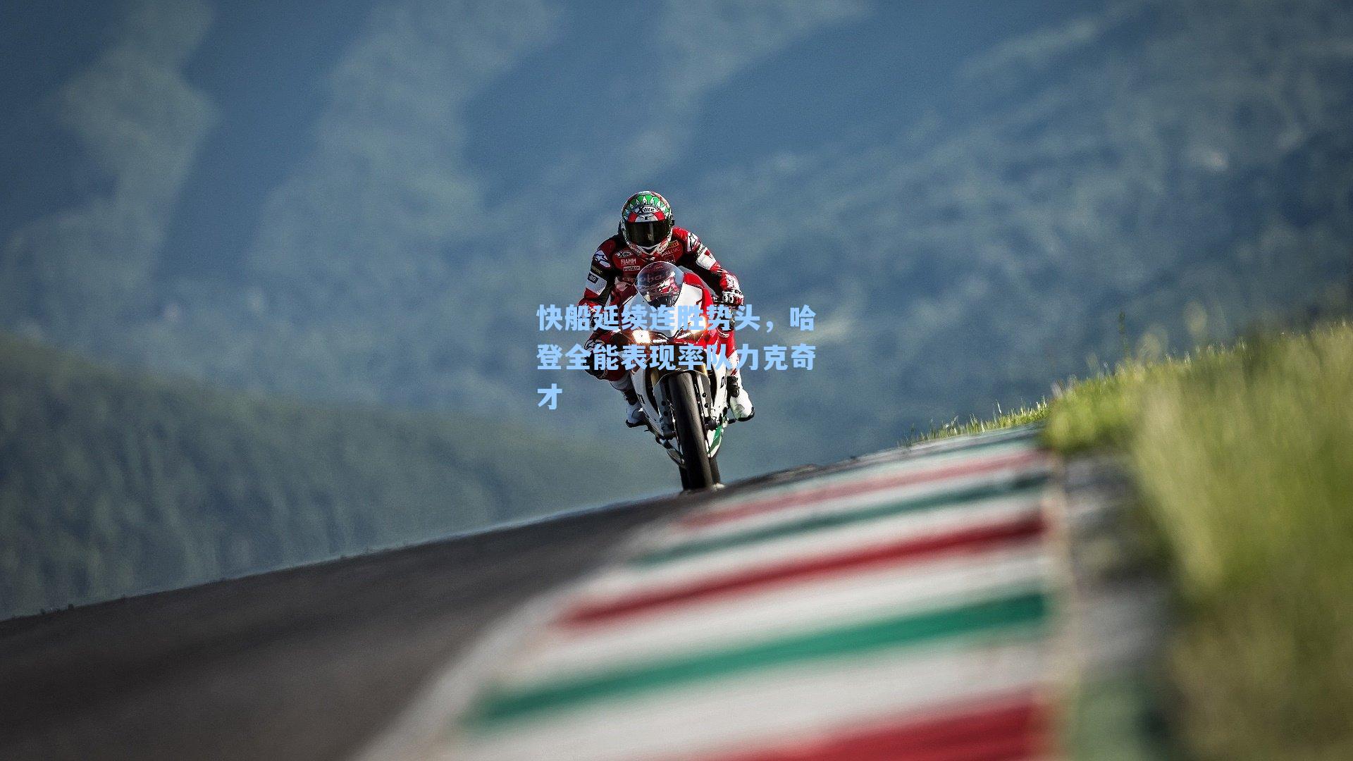 快船延续连胜势头，哈登全能表现率队力克奇才